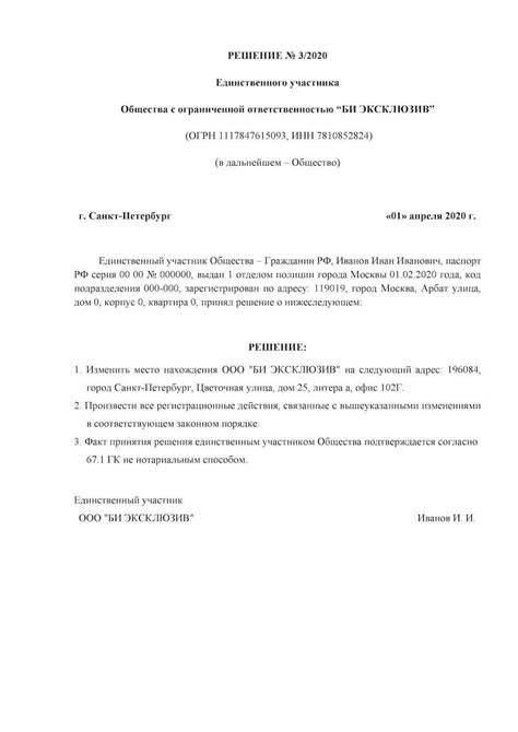 Необходимость определения юридического адреса для ООО