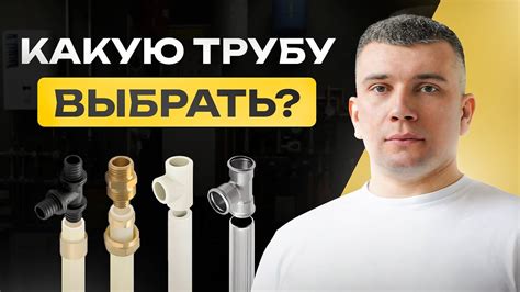 Необходимость уравнивания трубы для надежной установки: