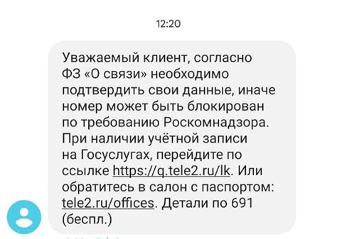 Необходимо подтвердить данные