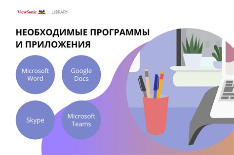 Необходимые инструменты для удаленной работы