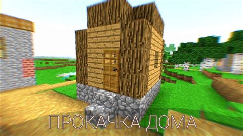 Необходимые материалы для постройки деревенского дома в Minecraft