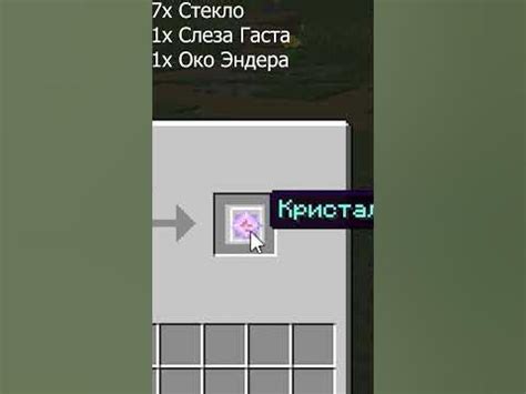 Необходимые предметы для получения кристалла энда в Minecraft версии 1.12.2