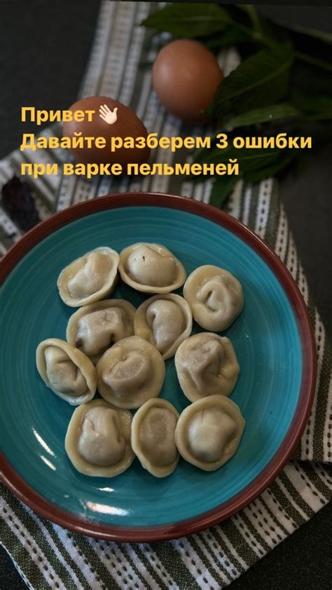 Необычное сочетание специй придает пельменям неповторимый вкус