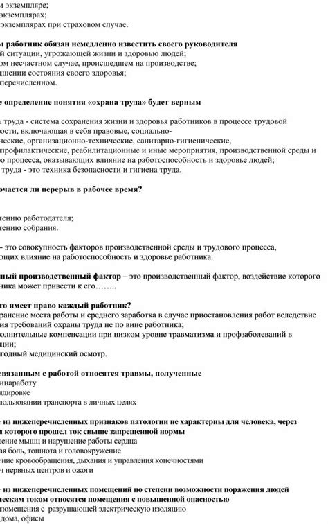 Неотложные ситуации, о которых работник обязан немедленно сообщить руководителю