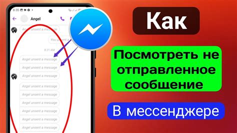 Неотправленные сообщения и проблемы с доставкой