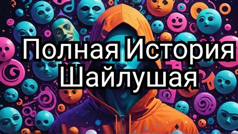 Непостижимая мудрость загадочной личности