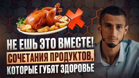 Неправильное сочетание пищевых продуктов