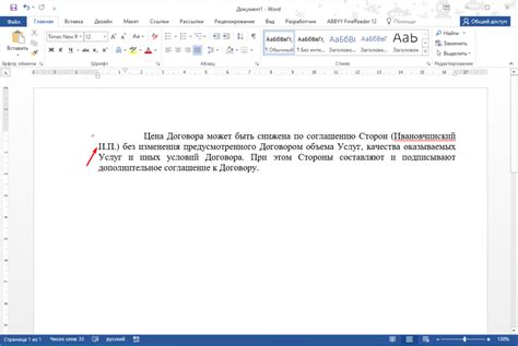 Неразрывный пробел в Microsoft Word: как вставить