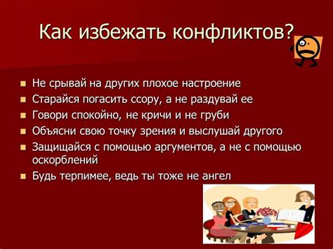 Нерешенные конфликты в коллективе