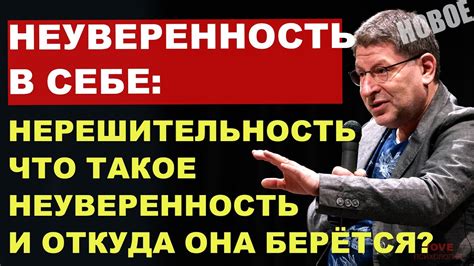 Нерешительность и неуверенность в жестах