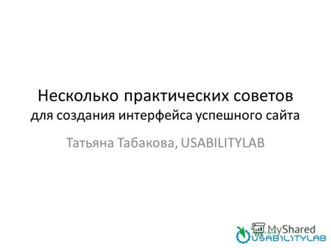 Несколько полезных советов для успешного создания