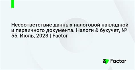 Несоответствие налоговой отчетности нормативам