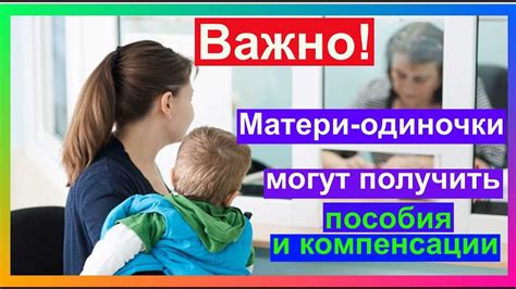 Несоответствие требованиям для получения пособия