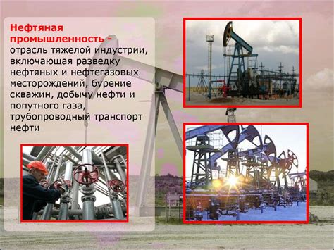 Нефтяная промышленность и туризм