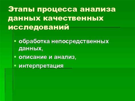 Нецелостность данных и результатов исследований