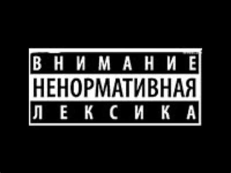 Нецензурная лексика в чате