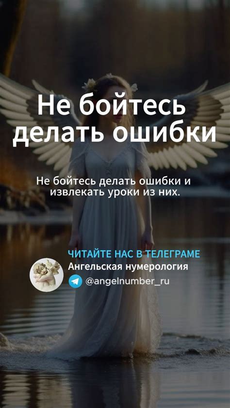 Не бойтесь делать ошибки и продолжайте пробовать новое