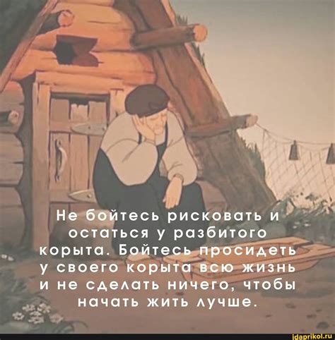 Не бойтесь рисковать и изучать новое