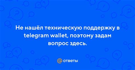 Не забудьте про техническую поддержку в случае проблем