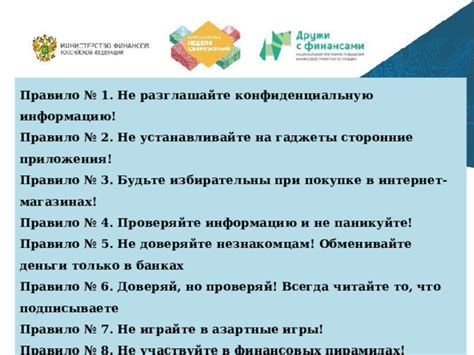 Не разглашайте конфиденциальную информацию