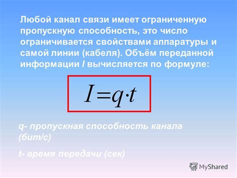 Низкая пропускная способность канала