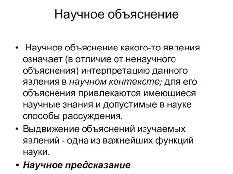 Никакого сверхъестественного – научное объяснение явления