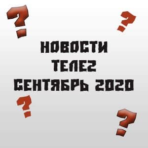 Новости Теле2: