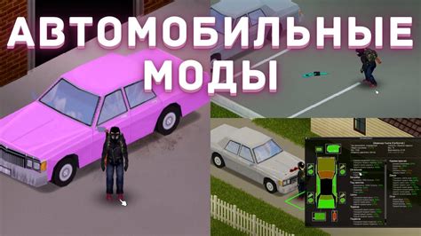 Новые автомобильные моды