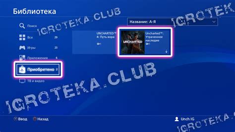 Новые возможности с активацией ваучера на PS4