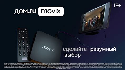 Новые возможности управления movix pro