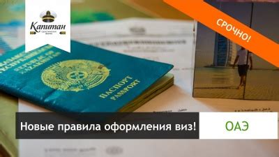 Новые правила оформления визы