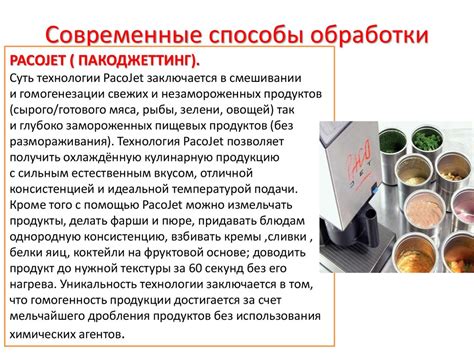 Новые способы обработки продуктов: открытия в кулинарии