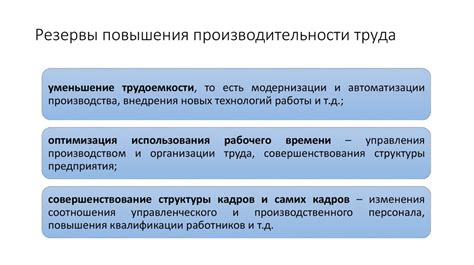 Новые способы повышения производительности