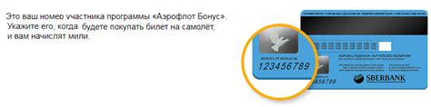 Номер участника Аэрофлот Бонус: дополнительные возможности и привилегии