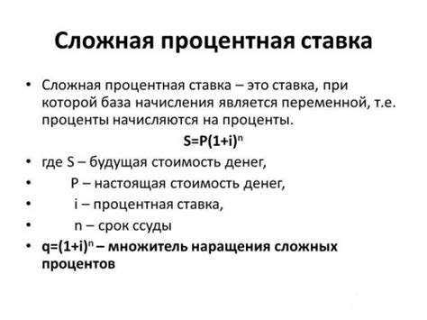 Номинальная процентная ставка: сущность и принципы расчета