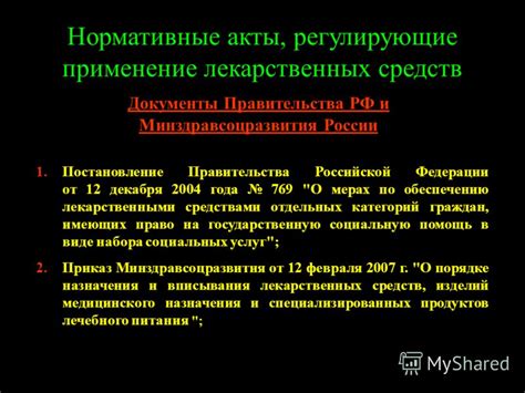 Нормативные акты, регулирующие расчет и применение кадастровой стоимости квартиры