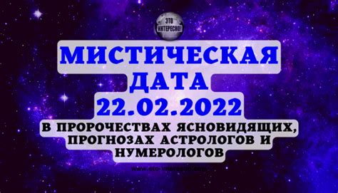 Нумерология и мистическая 22