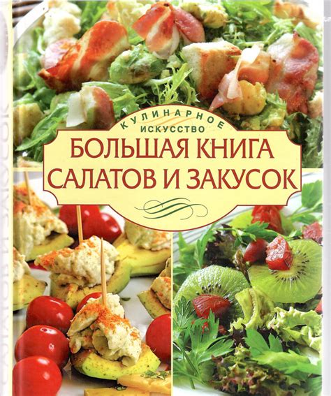 Нутрия кусочками в составе салатов и закусок