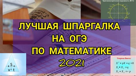 ОГЭ по математике: что учить?