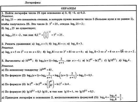 ОДЗ логарифмических выражений