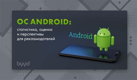 ОС Android