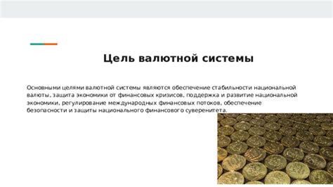 Обеспечение безопасности и стабильности