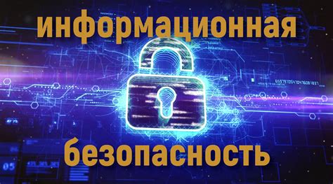 Обеспечение безопасности сети