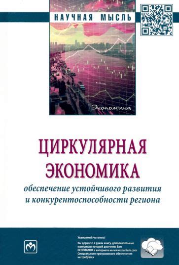 Обеспечение конкурентоспособности и долгосрочного развития