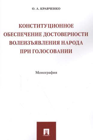 Обеспечение судебной достоверности