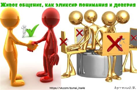 Обеспечьте доверие и коммуникацию