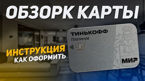 Обзор Тинькофф Платинум