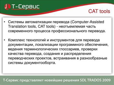 Обзор архитектуры системы перевода