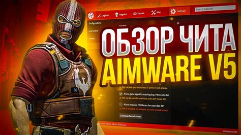 Обзор возможностей платных версий Aimware