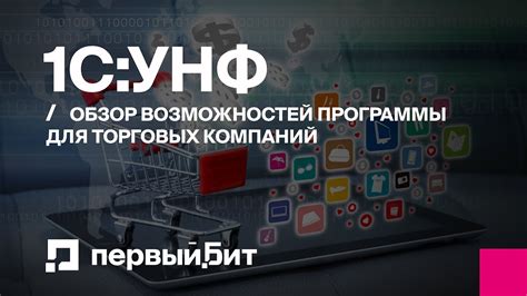 Обзор возможностей программы 1С